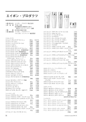 エイボン・プロダクツの化粧品一覧（2014年11月20日現在）