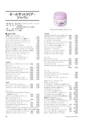 オールザットコリアジャパンの化粧品一覧（2014年11月20日現在）
