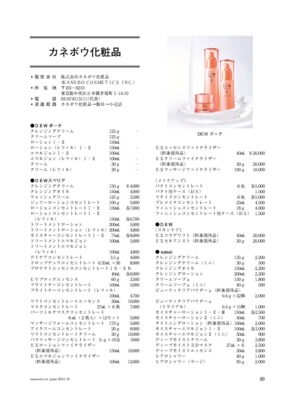 オッペン化粧品の商品一覧（2014年11月20日現在）