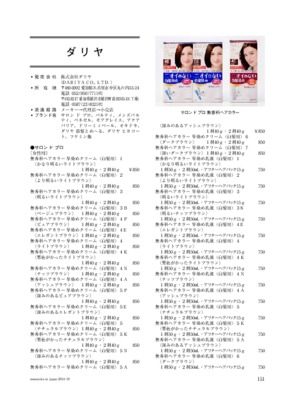ダリヤの化粧品一覧（2014年11月20日現在）