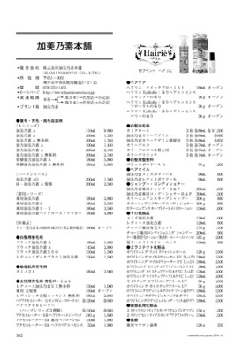 加美乃素本舗の化粧品一覧（2014年11月20日現在）