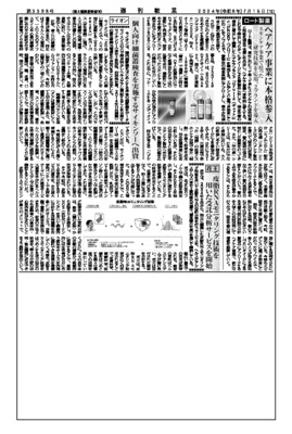 花王、皮脂RNAモニタリング技術を用いた受託分析サービスを開始