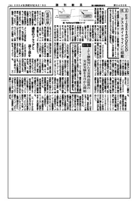 コーセー、iPS細胞用いた美容商品提供の実証実験を8月から開始