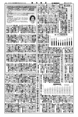 TPCマーケティングリサーチ、化粧品OEM市場について調査