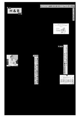 天真堂、「ジャパンメイド・ビューティアワード」で審査員賞受賞