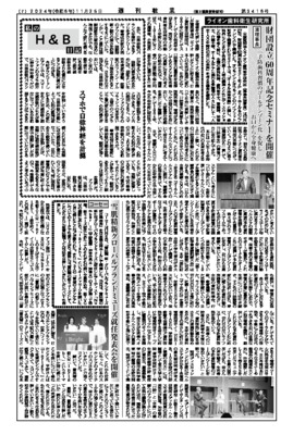 ライオン歯科衛生研究所、財団設立60周年記念セミナーを開催
