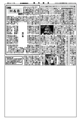 JTS、仕事と趣味の両立支援、全国2位の社員も