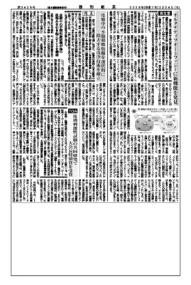 TOA、皮膚刺激性試験の共同研究で大会長特別賞を受賞