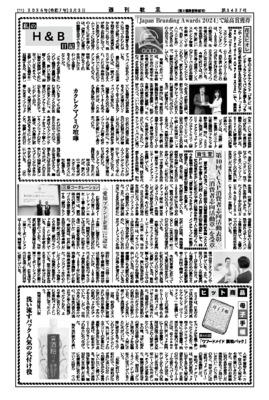 三葵コーポレーション、「愛知ブランド企業」に認定