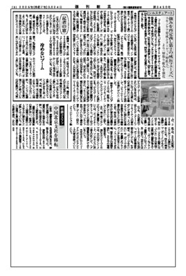 岩瀬コスファ、中国北京支社を移転
