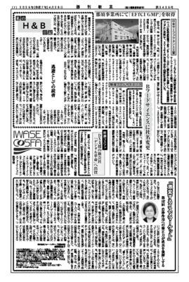 岩瀬コスファ、DX支援の新会社「デジタル革命」へ出資