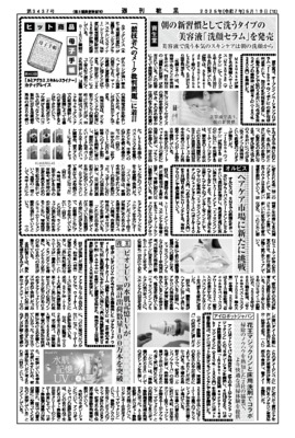 花王、ビオレUVの水肌記憶UVが累計出荷数量100万本を突破