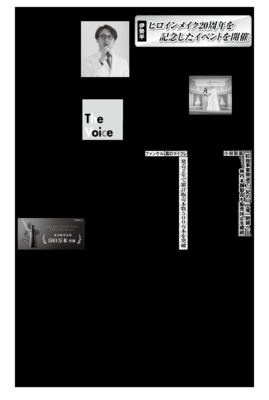 伊勢半、ヒロインメイク20周年を記念したイベントを開催