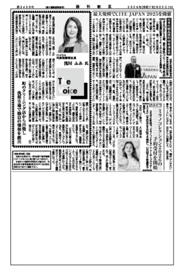 日本化粧品原料協会連合会、最大規模でCITE JAPAN 2025を開催