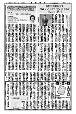 日本石鹸洗剤工業会、竹森征之氏（ライオン社長）が新会長に就任