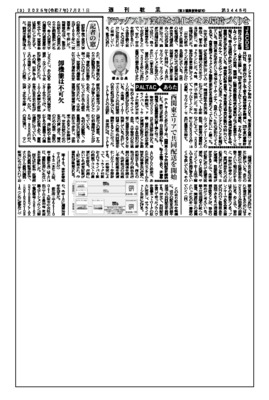 PALTACとあらた、西関東エリアで共同配送を開始