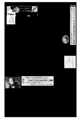 花王、グローバルプロモーション「LIGHTS ON SHADOW.」始動