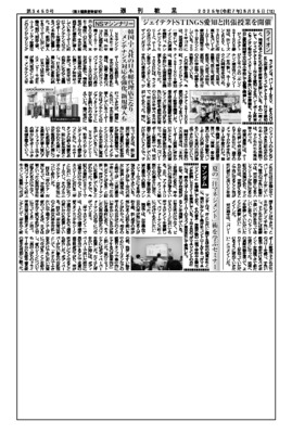 NSマシンナリー、韓国・宇元社の日本総代理店となりメンテナンス対応を強化、新規導入も