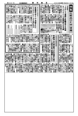 2025年化粧品OEMの最新動向（後編）