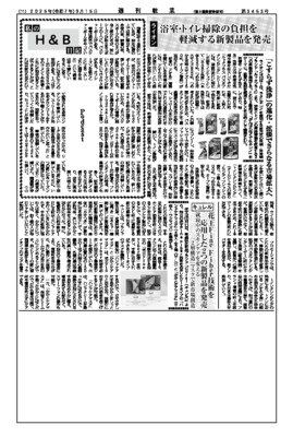 ライオン、浴室・トイレ掃除の負担を軽減する新製品を発売