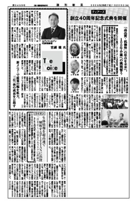 ティアーズ、創立40周年記念式典を開催