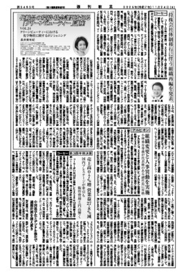 アルビオン、組織変更と人事異動を実施