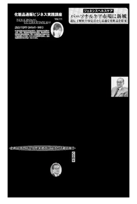 ジェネシスヘルスケア、パーソナルケア市場に新風