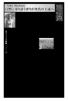 TERRA PROVENCE、自然に寄り添う香りが次代の主流へ