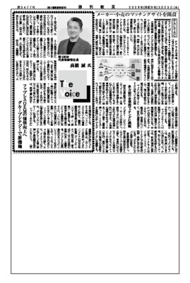 ㈱OEM 代表取締役社長 高橋誠氏～ファブレスOEMの価値向上へグループシナジーで新機軸