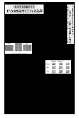 資生堂の新マスカラ技術がXで150万View超えを記録した理由