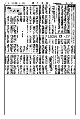 ライオン、IADR最上位会員にアジア企業で初就任