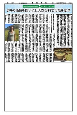 TERRA PROVENCEとネオネクリエーション、香りの価値を問い直し天然香料で市場を変革