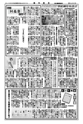 ベイコスメティックス、供給網を再設計