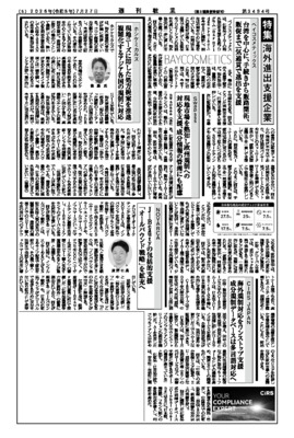 2026年海外進出支援企業の最新動向