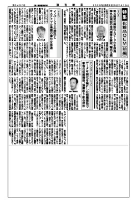 2026年化粧品OEMの最新動向（前編）