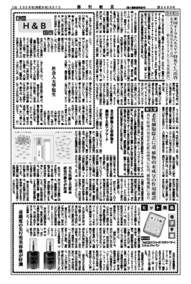 資生堂、老化細胞除去に道 植物由来成分の作用確認