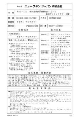 ニュースキンジャパンの企業情報（2014年12月20日現在）