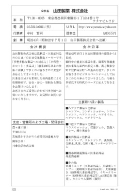 山田製薬の企業情報（2014年12月20日現在）
