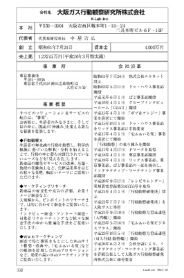 大阪ガス行動観察研究所の企業情報（2014年12月20日現在）