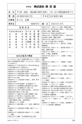 東京堂の企業情報（2014年12月20日現在）
