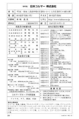 日本コルマーの企業情報（2014年12月20日現在）