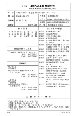 日本光研工業の企業情報（2014年12月20日現在）