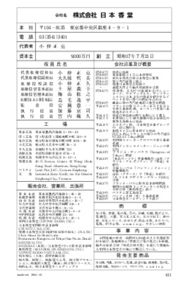 日本香堂の企業情報（2014年12月20日現在）