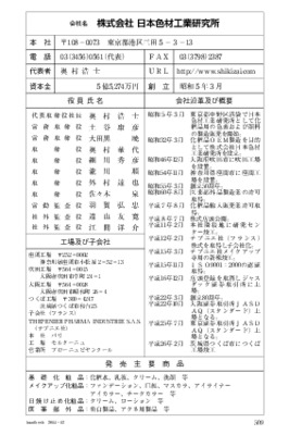 日本色材工業研究所の企業情報（2014年12月20日現在）