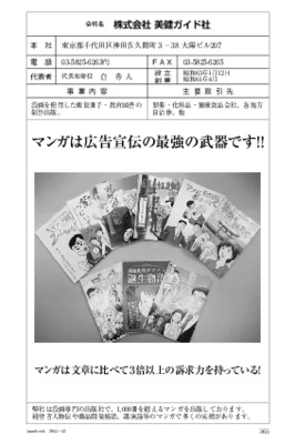 美健ガイド社の企業情報（2014年12月20日現在）