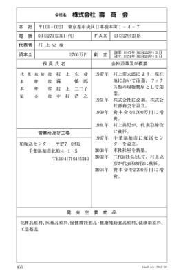 壽商会の企業情報（2014年12月20日現在）