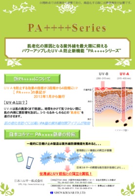 SPF50+・PA++++のクリーム・乳液・パウダーのOEM開発事例｜日本コルマー株式会社