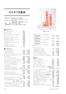 カネボウ化粧品の商品一覧（2015年11月20日現在）
