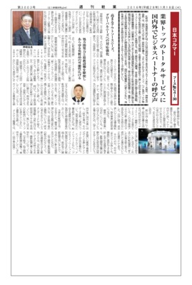 日本コルマー、業界トップのトータルサービスに国内外でビジネスパートナーの呼び声