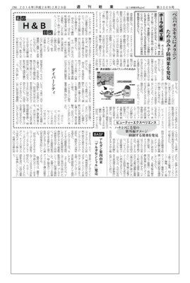BASF、アルガン果肉由来「アルガセンシャル」発売